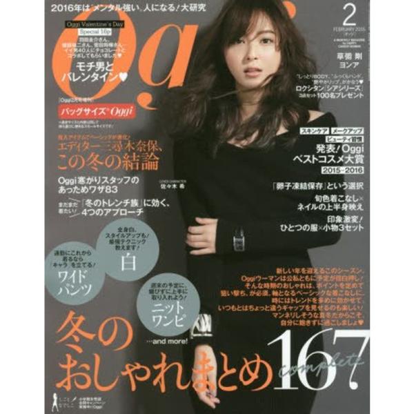 バッグサイズOggi(オッジ) 2016年 02 月号 雑誌: Oggi 増刊