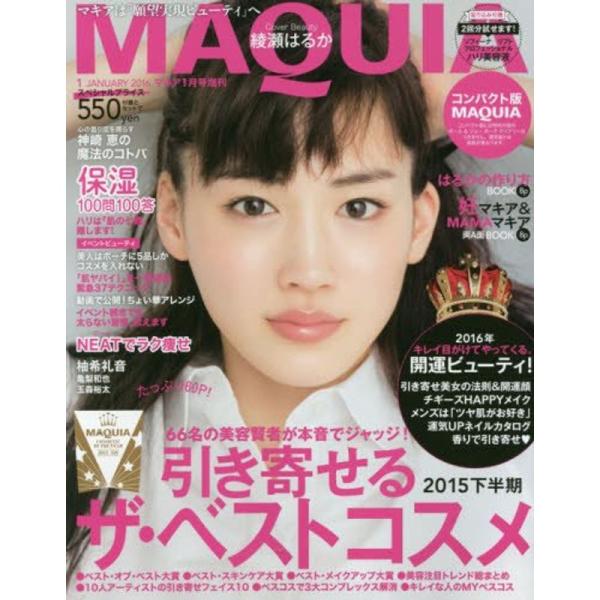 コンパクト版MAQUIA(マキア) 2016年 01 月号 雑誌: MAQUIA(マキア) 増刊