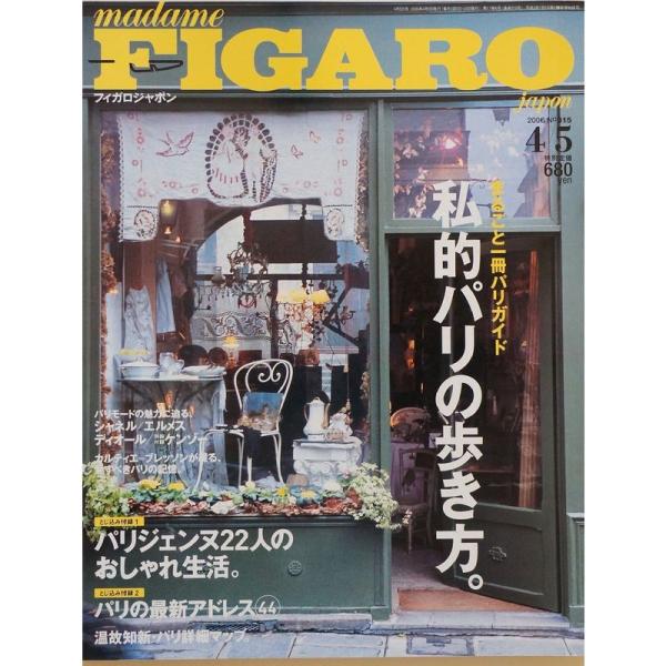 madame FIGARO japon (フィガロ ジャポン) 2006年 4/5号