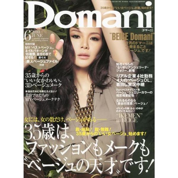 Domani (ドマーニ) 2010年 06月号 雑誌