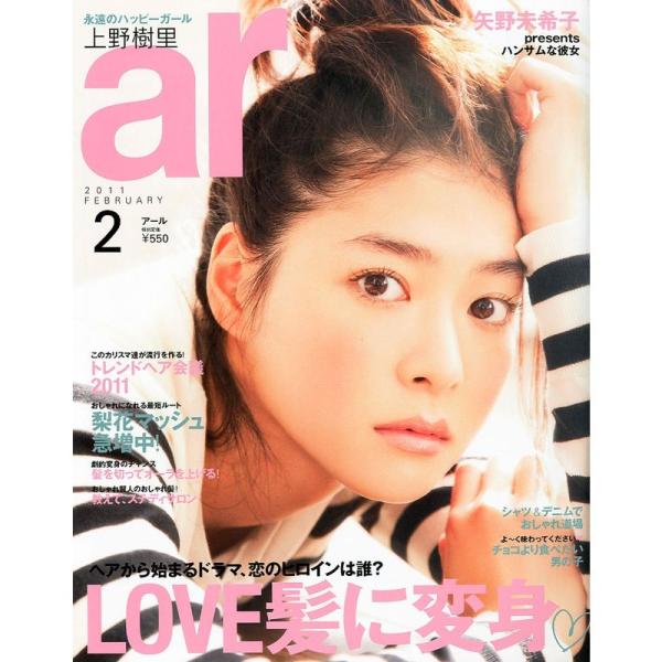 ar (アール) 2011年 02月号 雑誌