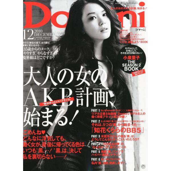 Domani (ドマーニ) 2010年 12月号 雑誌