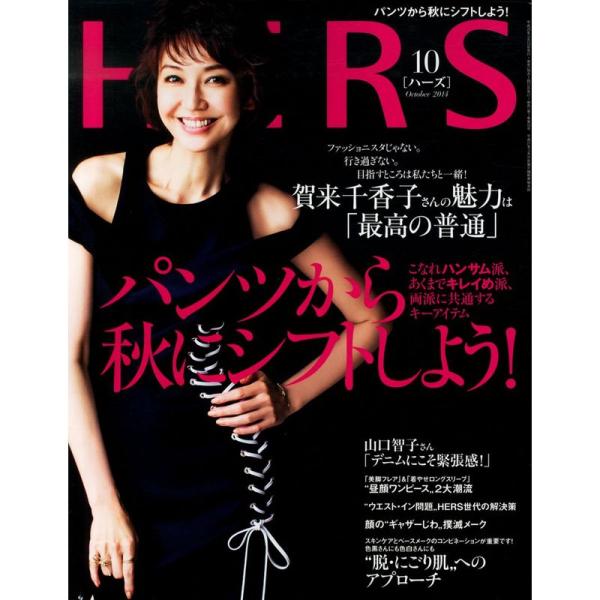 HERS (ハーズ) 2014年 10月号 雑誌