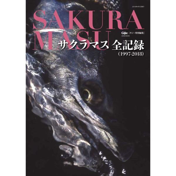 Gijie特別編集 サクラマス全記録1997-2018 (GEIBUN BOOKS)