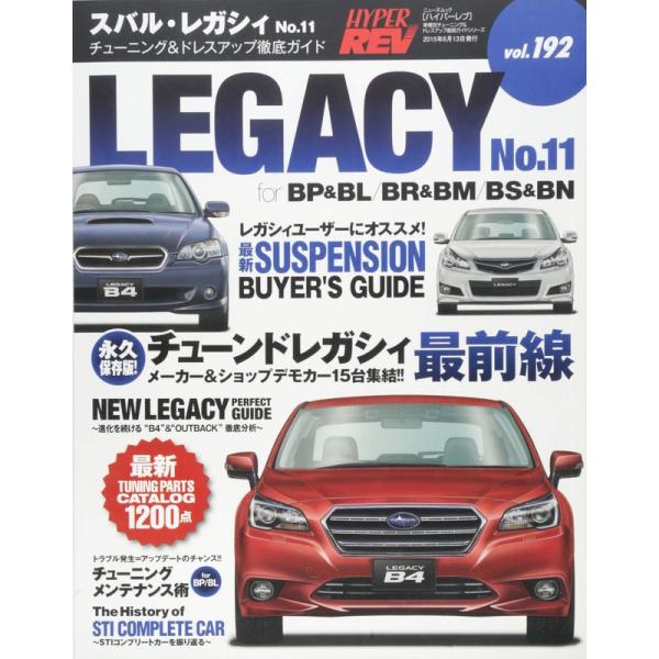 ハイパーレブVol.192 スバル・レガシィ No.11 (NEWS mook ハイパーレブ 車種別...