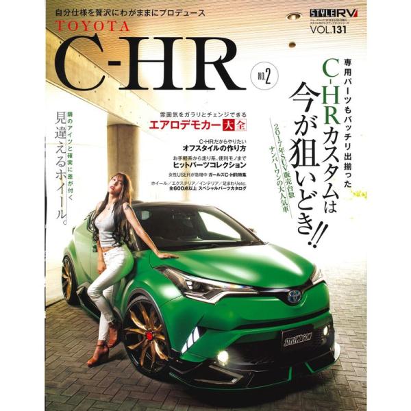 スタイルRV Vol.131 トヨタ C-HR No.2 (NEWS mook RVドレスアップガイ...