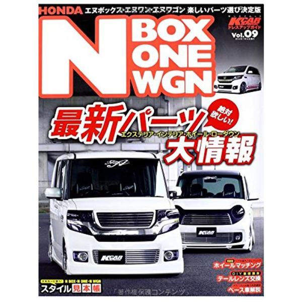 ホンダNBOX&amp;NONE&amp;NWGN?楽しいパーツ選び決定版 (SAN-EI MOOK Kカースペシャ...