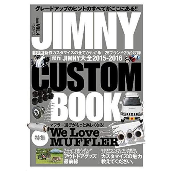 JIMNY CUSTOM BOOK VOL.4 (ぶんか社ムック)