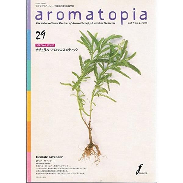 隔月刊アロマトピア aromatopia 第29号 アロマテラピーとハーブ療法の香りの専門誌