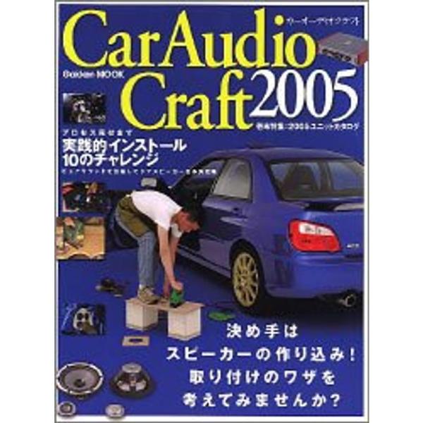 Car audio craft 2005 (Gakken Mook)