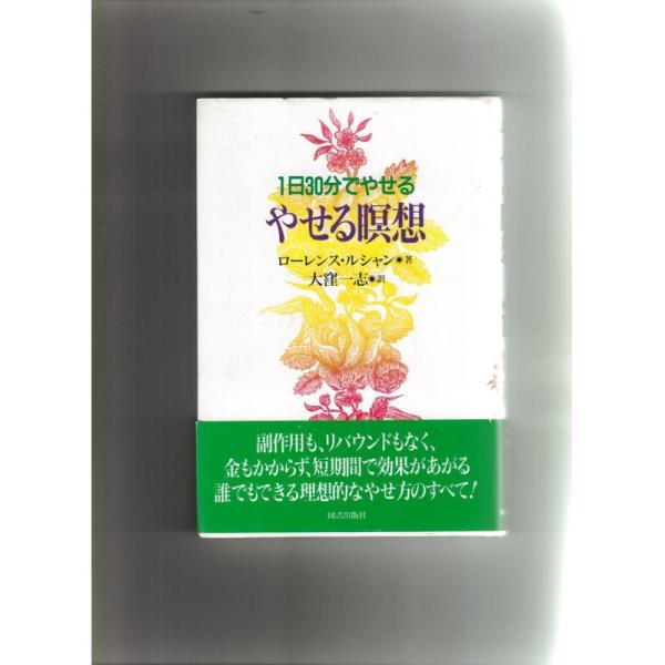 やせる瞑想?1日30分でやせる