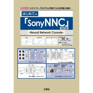 はじめての「SonyNNC」改訂版 (I/O BOOKS)｜ravi-store