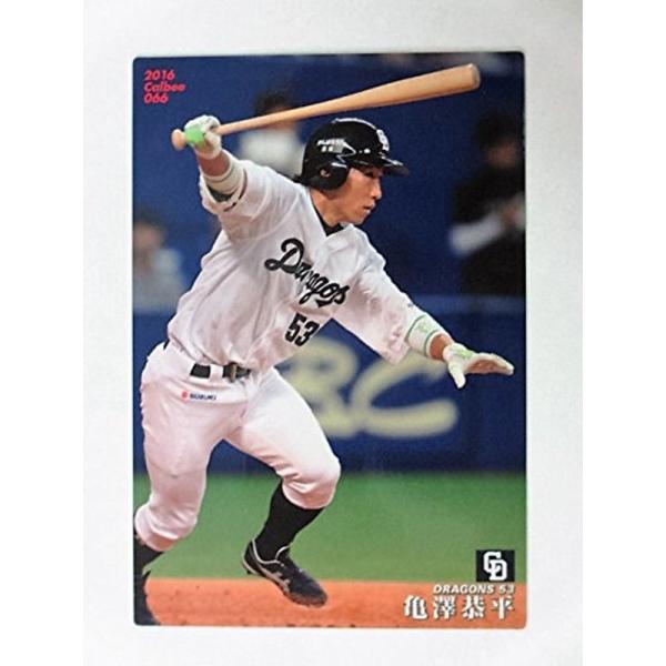 2016カルビープロ野球カード第1弾レギュラーカード066/亀澤恭平（中日）