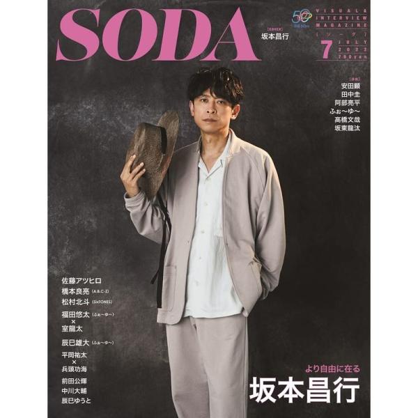 SODA 2022年7月号 (表紙:坂本昌行)