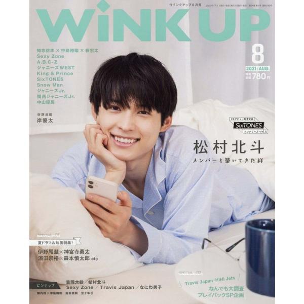 WiNK UP (ウインクアップ) 2021年 8月号