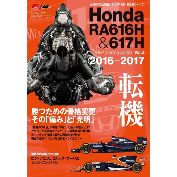 Honda RA616H &amp; 617H HONDA Racing Addict Vol.2 2016...