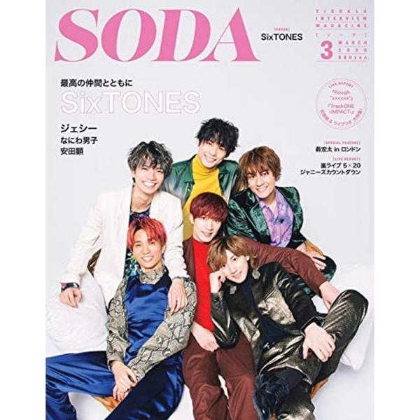 SODA 2020年3月号(表紙:SixTONES)