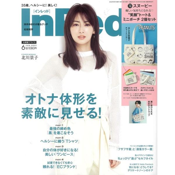 In Red(インレッド) 2022年 6月号