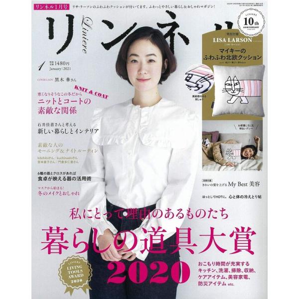 リンネル 2021年 1月号