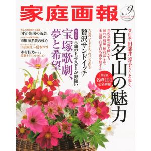 家庭画報 2010年 09月号 雑誌｜ravi-store