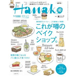 Hanako(ハナコ) 2015年 6/11 号 雑誌｜ravi-store