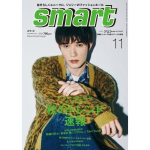 smart(スマート) 2022年 11月号/表紙:ジェシー（SixTONES）｜ravi-store