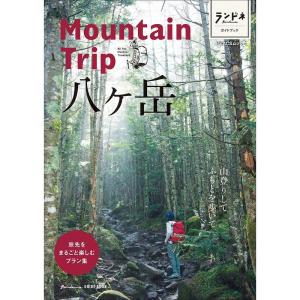 ランドネガイドブック Mountain Trip 八ヶ岳 (PEACSムック)｜ravi-store