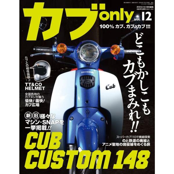 カブ only vol.12 雑誌