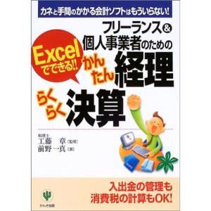 フリーランス&個人事業者のためのかんたん経理・らくらく決算?Excelでできるカネと手間のかかる会計ソフトはもういらない｜ravi-store