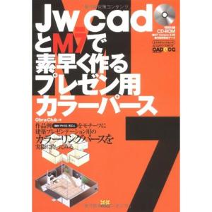 Jw-cad+M7で素早く作るプレゼン用カラーパース｜ravi-store