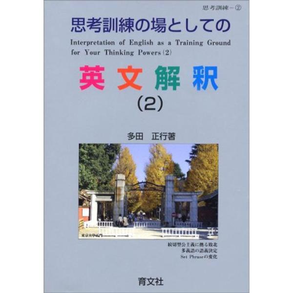 思考訓練の場としての 英文解釈(2)