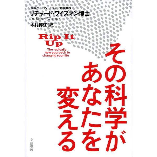 その科学があなたを変える