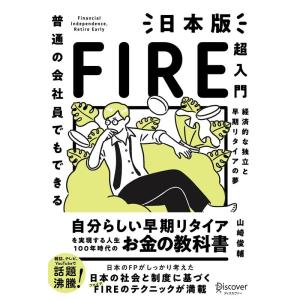 普通の会社員でもできる日本版FIRE超入門｜ravi-store