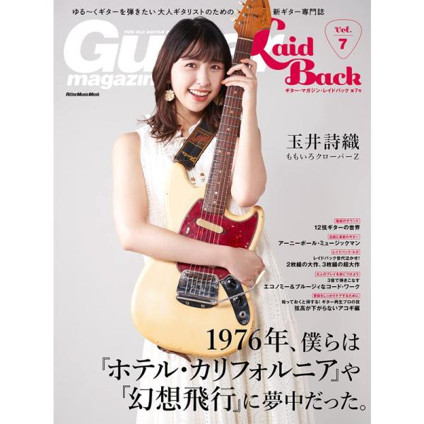 Guitar Magazine LaidBack (ギター・マガジン・レイドバック) Vol.7 (...