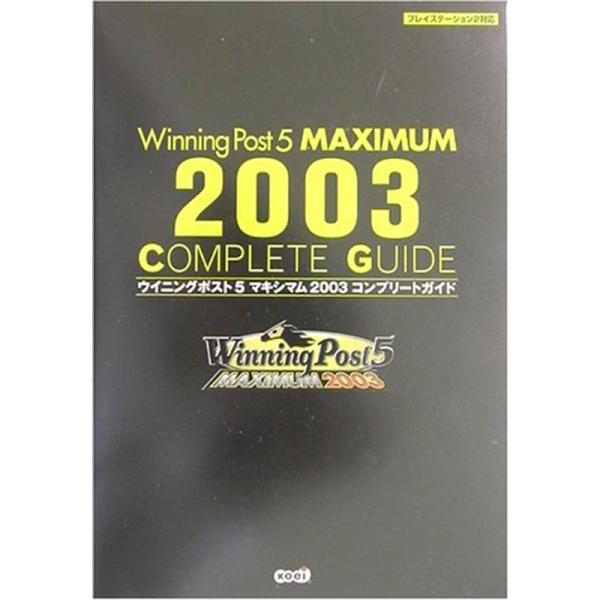 ウイニングポスト5 MAXIMUM(マキシマム)2003 コンプリートガイド攻略本