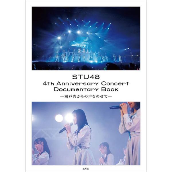 STU48 4th Anniversary Concert Documentary Book -瀬戸...