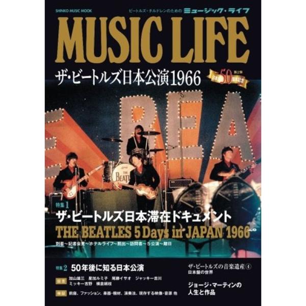 MUSIC LIFE ザ・ビートルズ日本公演1966