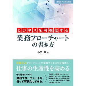 ビジネスを可視化する 業務フローチャートの書き方｜ravi-store