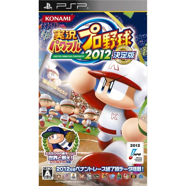 実況パワフルプロ野球2012決定版 - PSP