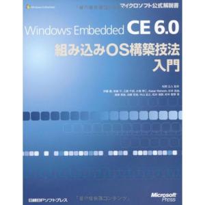 Windows Embedded CE 6.0組み込みOS構築技法入門 (マイクロソフト公式解説書)｜ravi-store