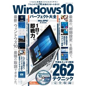 Windows10パーフェクト大全 (100%ムックシリーズ)｜ravi-store