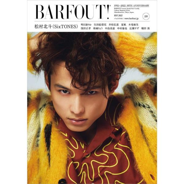 BARFOUT バァフアウト 2022年5月号 MAY 2022 Volume 320 松村北斗(S...