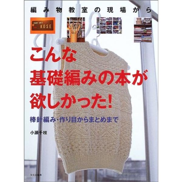 編み物教室の現場から こんな基礎編みの本が欲しかった?棒針編み・作り目からまとめまで