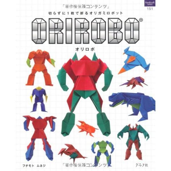 ORIROBO オリロボ (ハンドクラフトシリーズ)