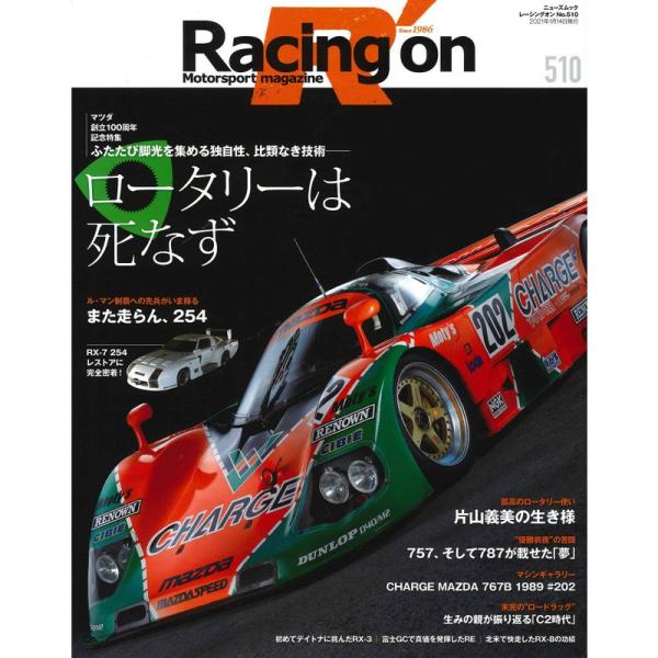 Racing on - レーシングオン - No. 510 (ニューズムック)