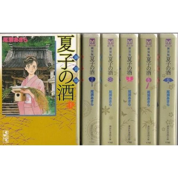 新装版 夏子の酒 全6巻完結セット (講談社漫画文庫)