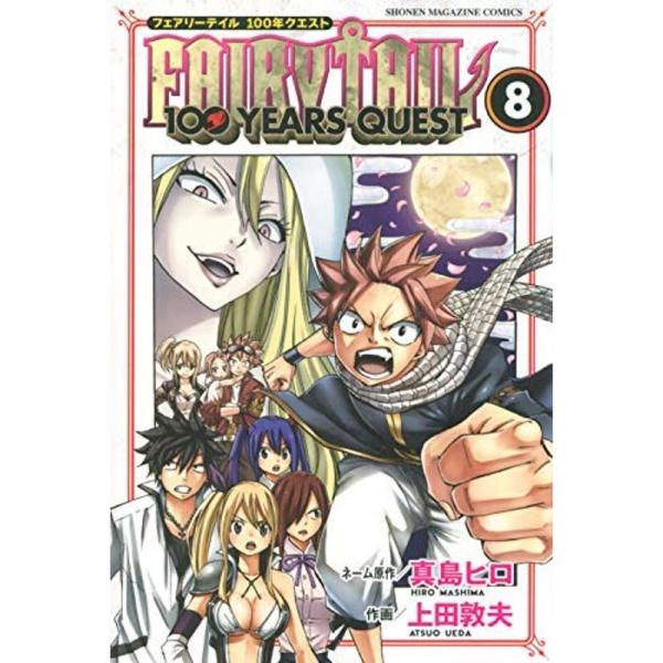 フェアリーテイル 100年クエスト FAIRY TAIL 100YEARS QUEST コミック 1...