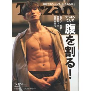 Tarzan(ターザン) 2022年5月12日号 No.832フッキンなしで 腹を割る /ジェシー｜RAVI STORE