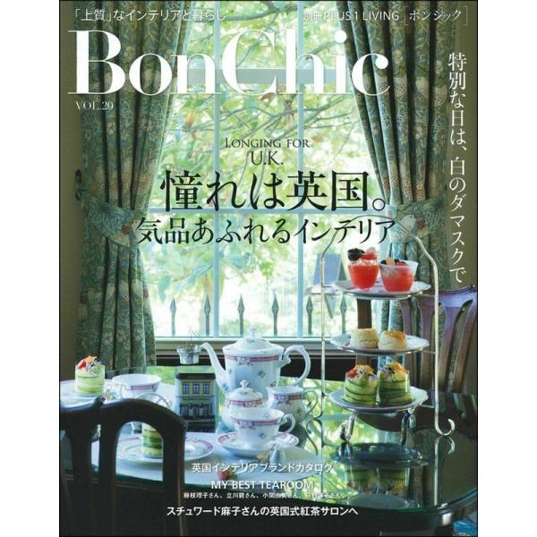 BonChic VOL.20 憧れは英国。気品あふれるインテリア (別冊プラスワンリビング)