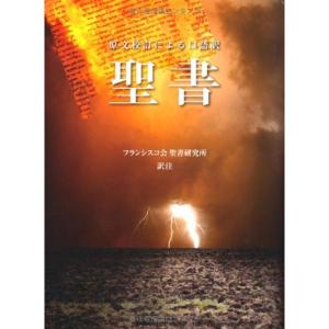 聖書 -原文校訂による口語訳｜ravi-store